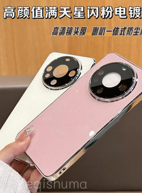 经典细闪冰晶一体镜头膜适用华为mate70rpo+手机壳Mate70Pro全包防摔mate60pro高级感男女mate60玻璃电镀软边