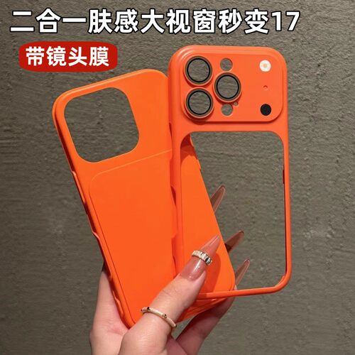 高级时尚秒变17二合一适用苹果17promax手机壳新款iPhone17air防摔16plus创意15pro男14全包13简约12磨砂11女