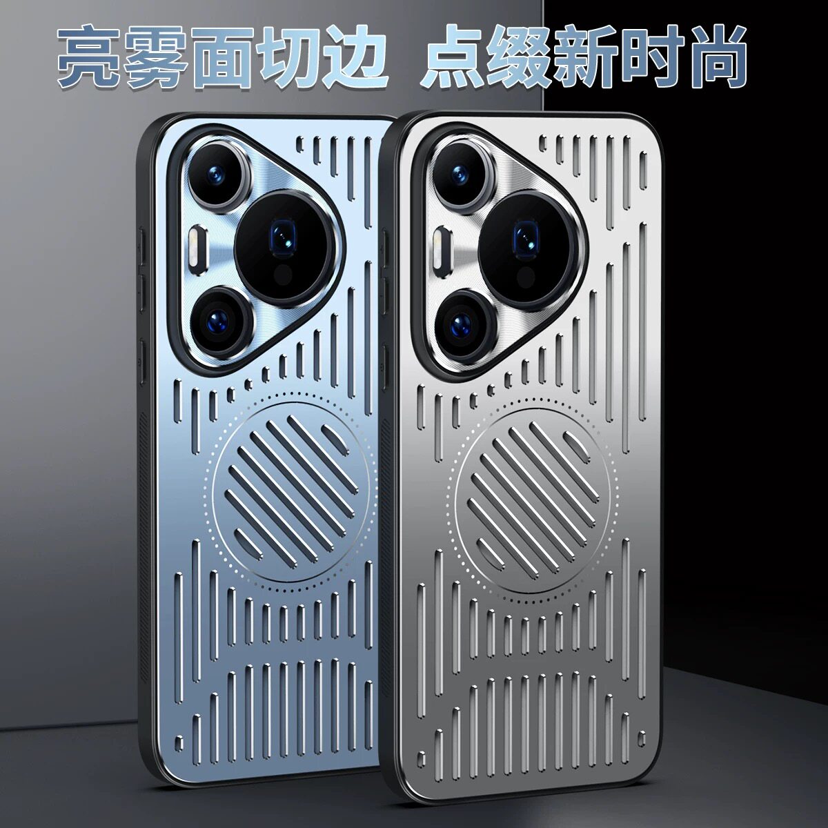 夏季镂空散热金属材质适用华为pura70pro+手机壳新款pura70铝合金透气高级感p70全包男女70ultra时尚磁吸充电
