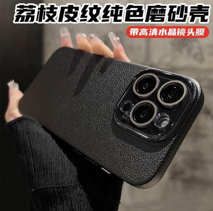 纯色磨砂荔枝纹适用苹果17proamx手机壳新款iPhone16防指纹14全包男15女防摔13网红情侣11高级感12自带镜头膜