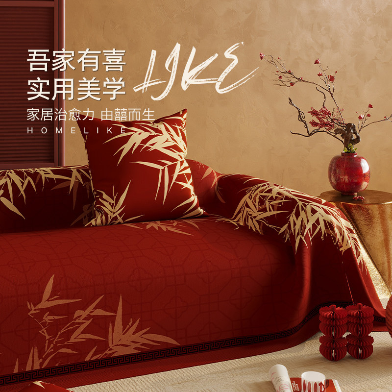 中式结婚喜庆沙发盖布高级感红色全包沙发巾防滑防猫抓沙发套2025