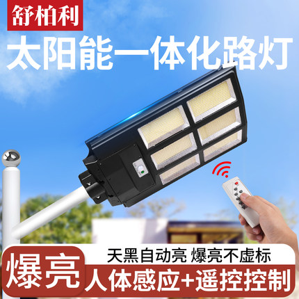 太阳能灯户外庭院灯家用防水超亮新农村室外照明LED路灯人体感应