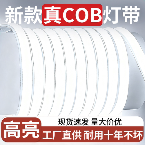 COB户外防水超亮自粘软灯带220V