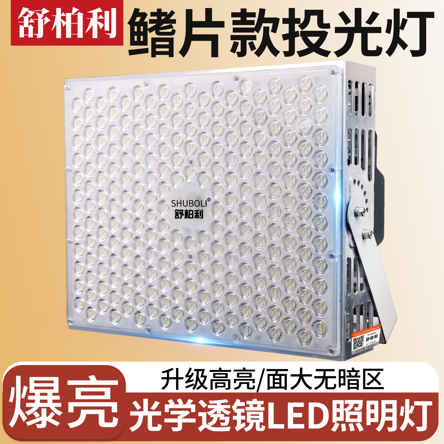 舒柏利投光灯塔吊灯爆亮IP66防水