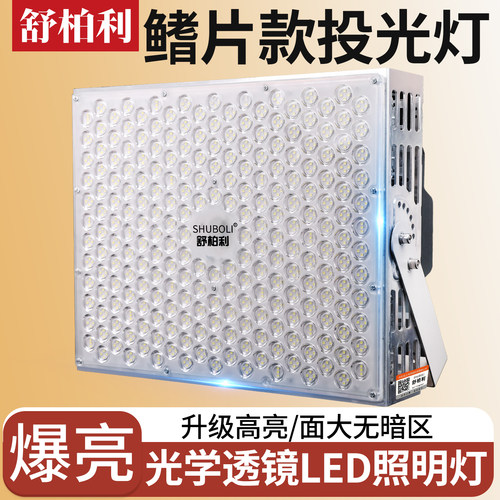 舒柏利投光灯塔吊灯爆亮IP66防水