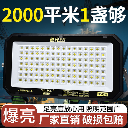 led投光灯探照强光工程
