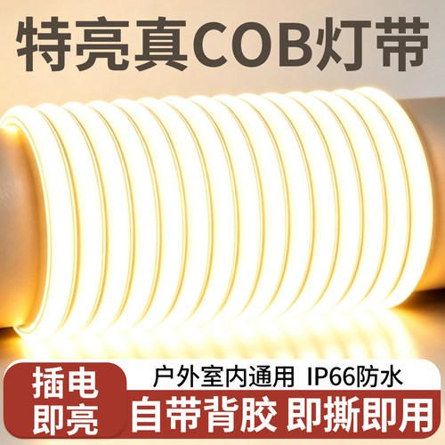 COB户外防水超亮自粘软灯带220V