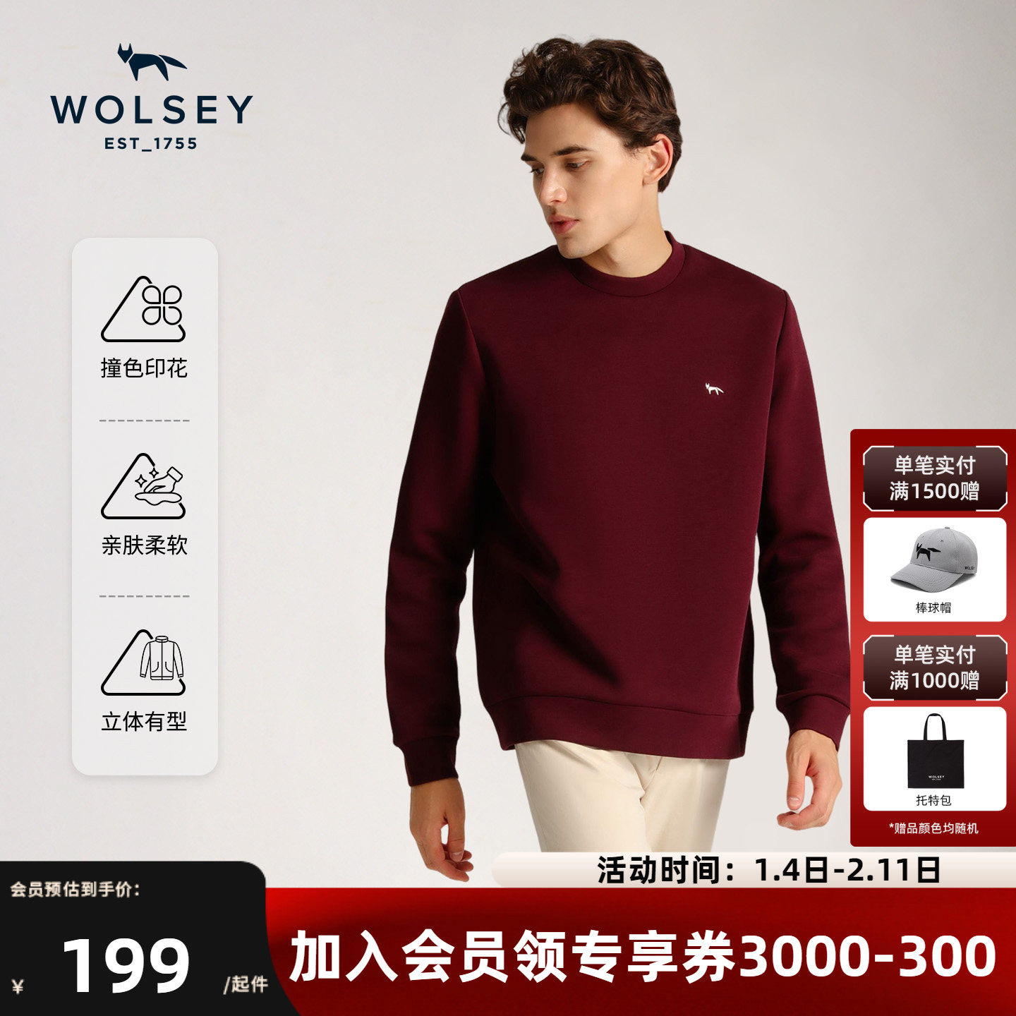 Wolsey圆领卫衣男士休闲T恤舒适通勤套头内搭圆领衫,户外/登山/野营/旅行用品,户外休闲衣,淘宝优惠券,粉丝福利购,淘宝优惠卷