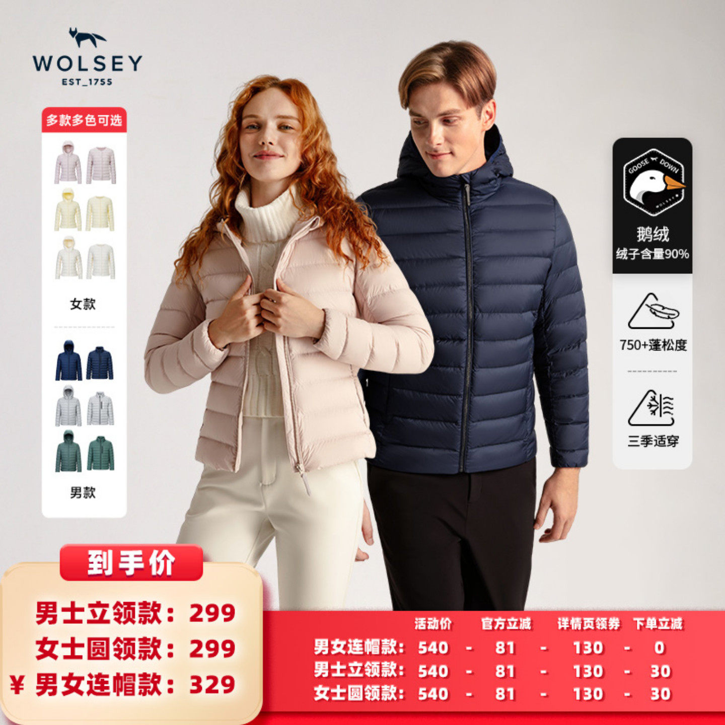 【所有女生的衣橱直播间】Wolsey浮云90鹅绒轻薄排骨羽绒服男女款