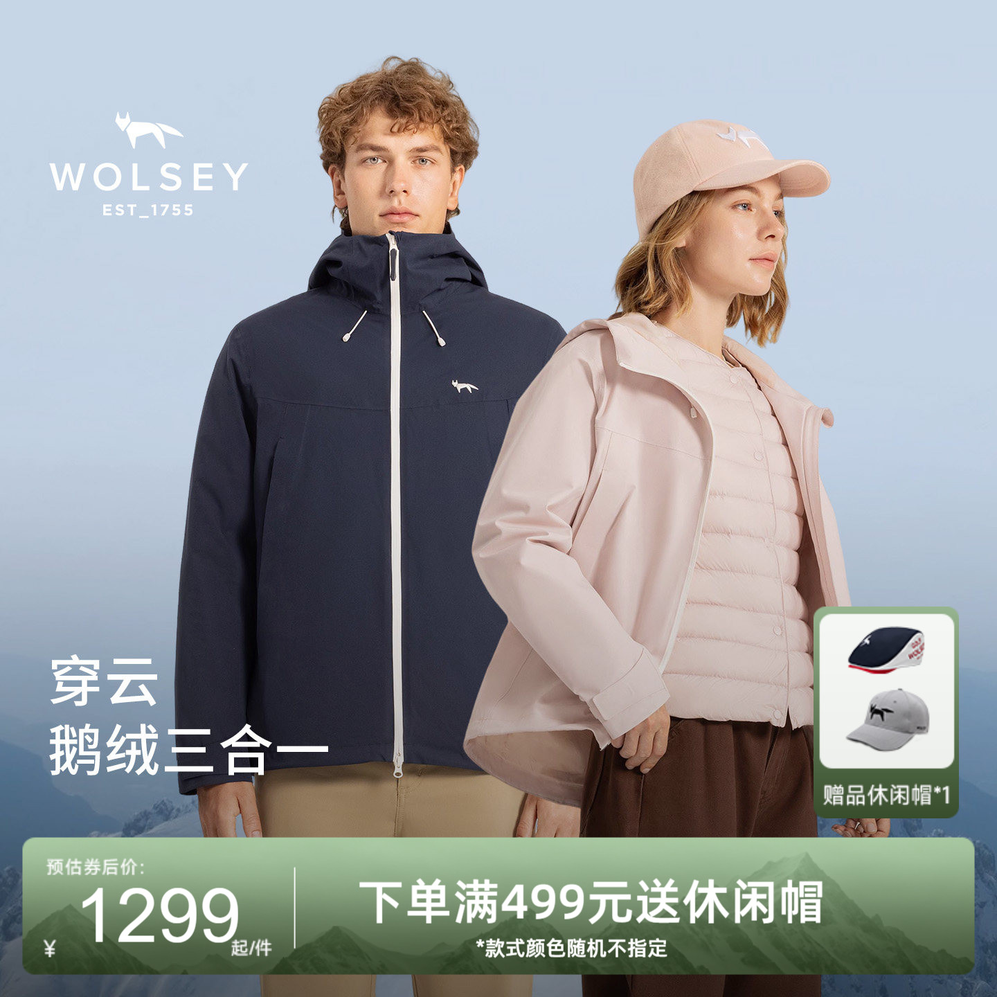 Wolsey穿云90鹅绒三合一防风防水冲锋衣羽绒内胆男女款外套705蓬