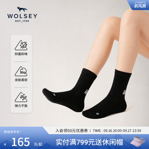Wolsey中筒袜10A抗菌抑味保暖袜