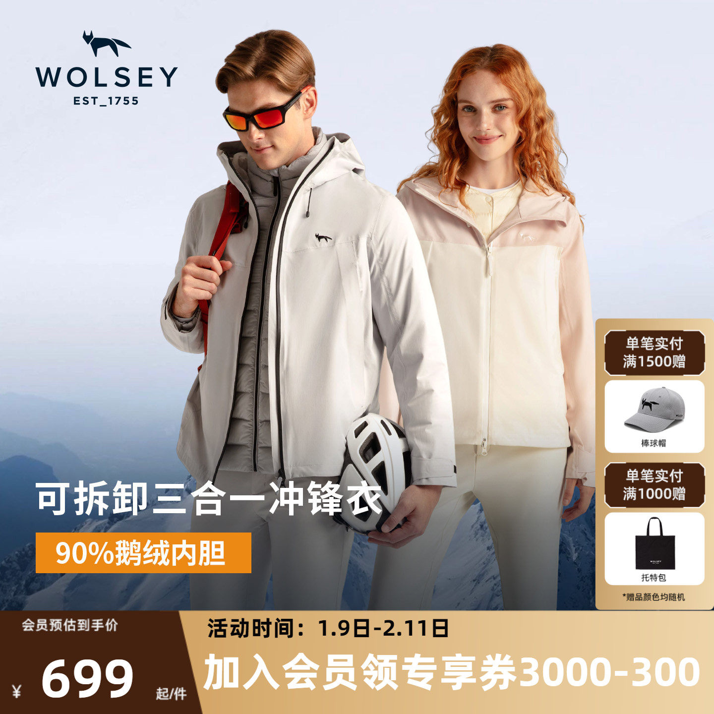 【90鹅绒三合一】Wolsey穿云防风防水冲锋衣羽绒内胆男女款外套