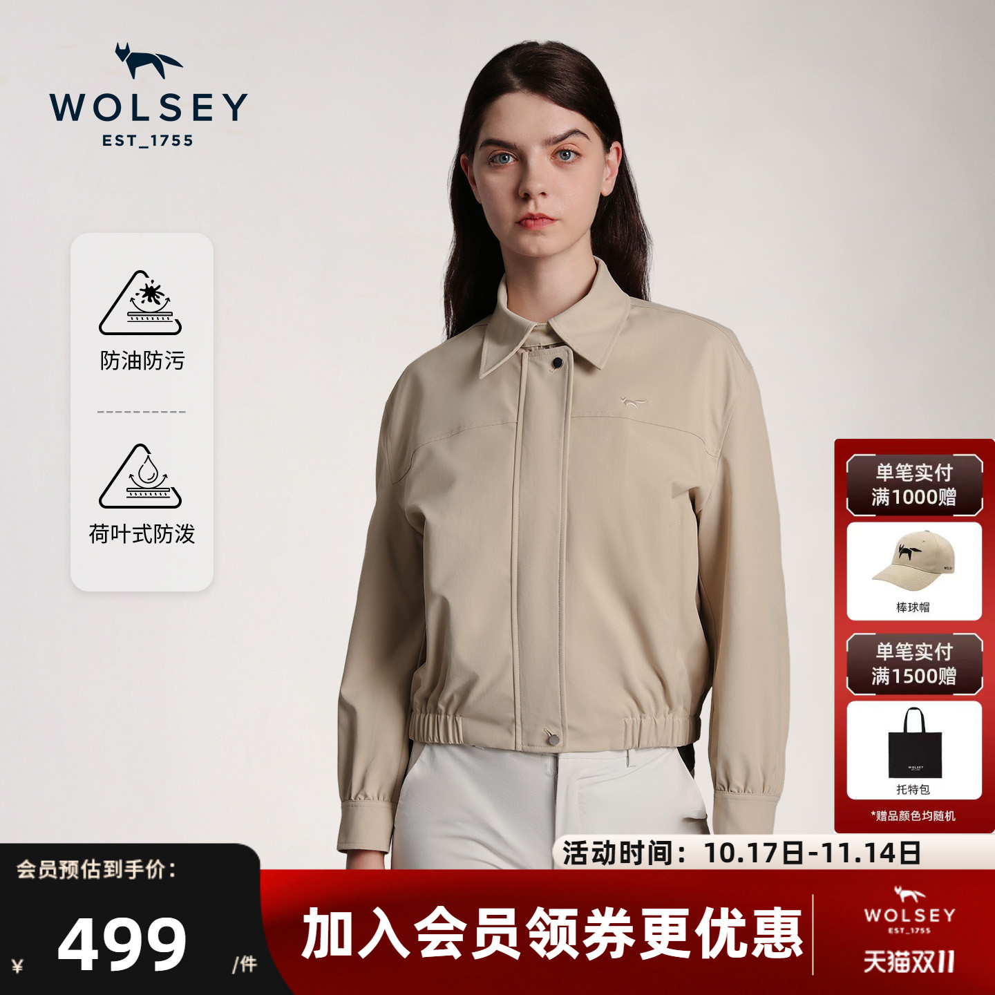 Wolsey哈灵顿翻领行政夹克三防女