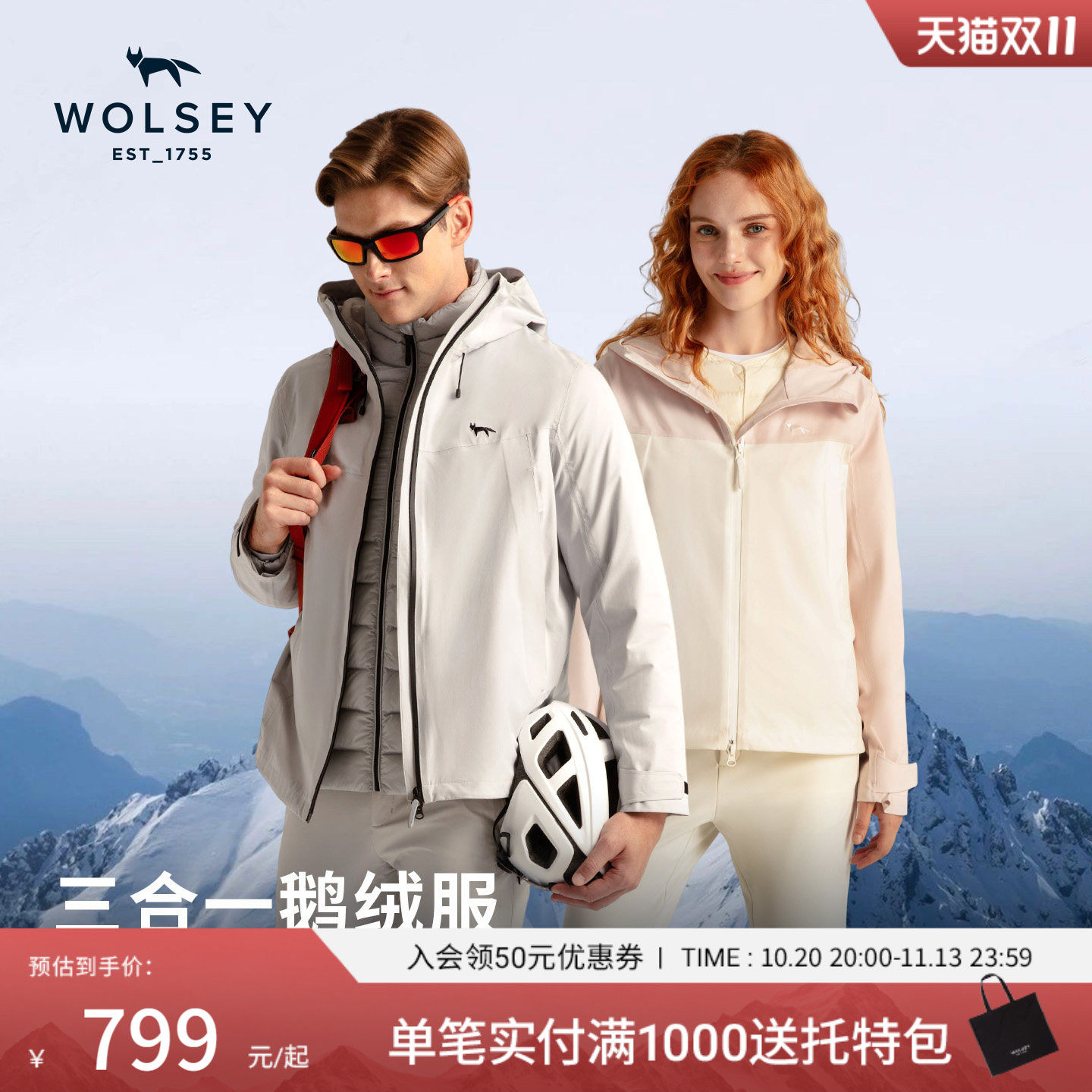 Wolsey穿云90鹅绒三合一冲锋衣防风防水保暖羽绒服内胆