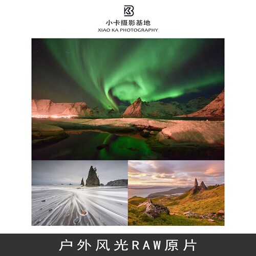 RAW原片户外山水海边沙漠极光银河风景风光摄影素材相机原件NEF