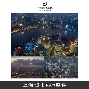 上海夜景raw原片练图素材高清原图风光城市夜景素材源文件0017