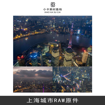 上海夜景raw原片练图素材高清原图风光城市夜景素材源文件0017
