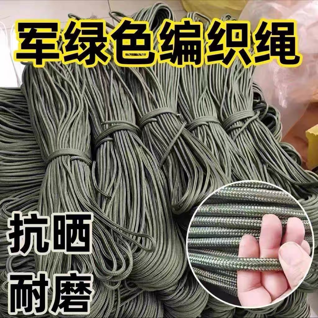 军绿色尼龙绳结实耐磨抗老化捆绑绳编织绳晾衣晒被绳篷布刹车绳子