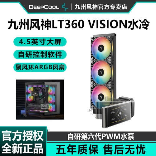 风神LT360水冷ARGB静音屏显水冷