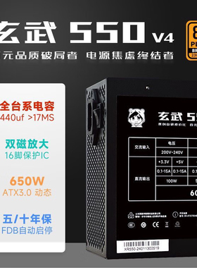 驿晨宇玄武550V4电脑电源台式机额定600W静音ATX主机电源650w