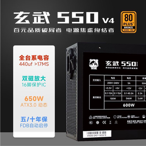 驿晨宇玄武550V4电脑电源台式机850W额定650W静音ATX主机电源500W