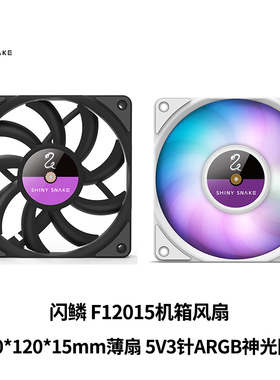 闪鳞F12015机箱风扇12cm白色ARGB电脑台式机CPU散热薄扇15mm