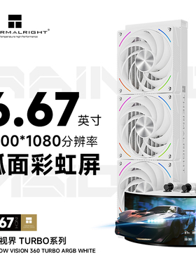利民RAINBOW VISION 360 TURBO ARGB WHITE 彩虹视界曲面屏散热器