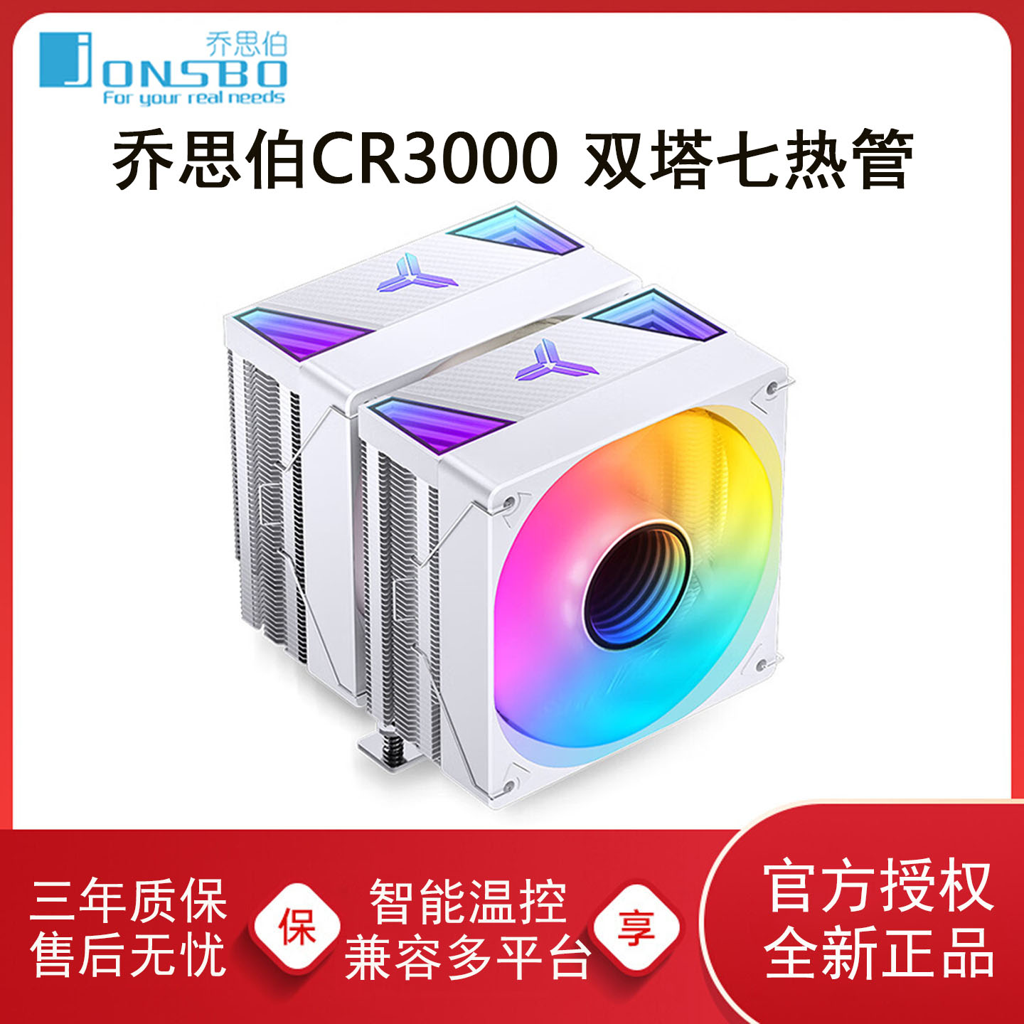 乔思伯CR-3000双塔CPU散热器ARGB