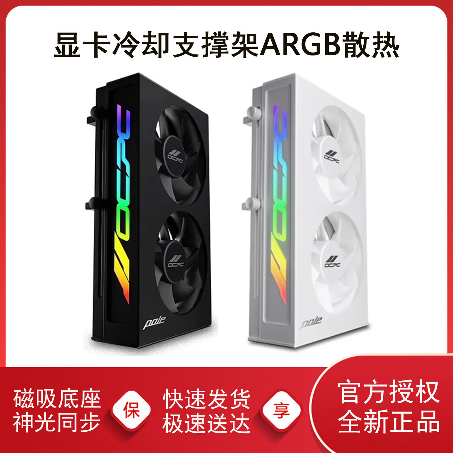 显卡支架ARGB神光同步固定支撑架图片