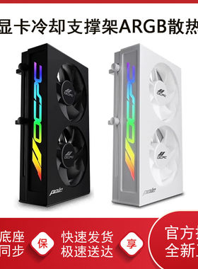 显卡支架ARGB神光同步固定支撑架