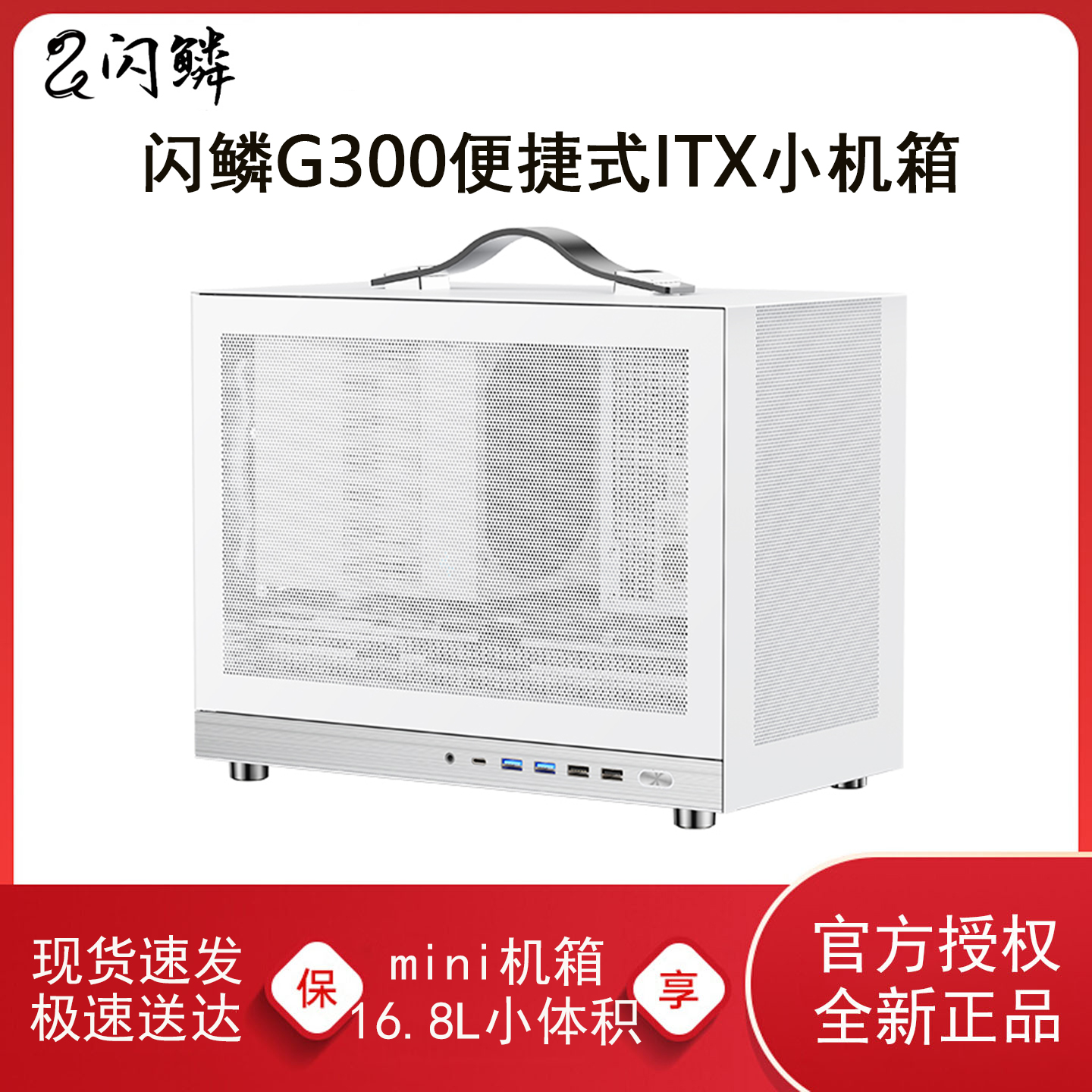 闪鳞G300机箱便携式MATX手提机箱