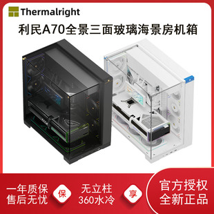 利民TR A70海景房无立柱ATX全景360水冷MATX游戏主机电脑机箱侧透