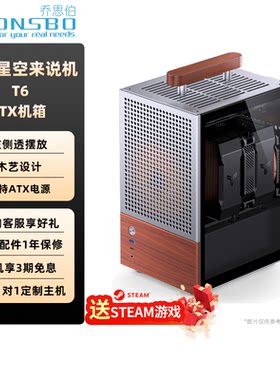 乔思伯ITXT6手提便携迷你机箱