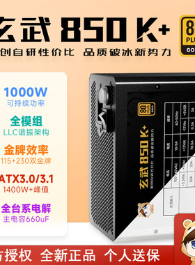 驿晨宇玄武850K+电脑电源金牌全模组静音台式机白ATX主机电源850W