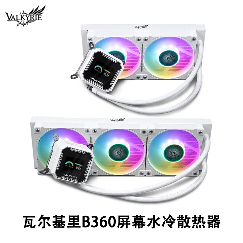 瓦尔基里B360水冷散热器IPS屏幕