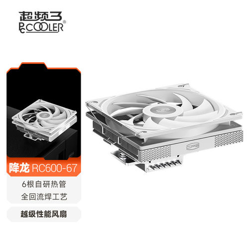 超频三降龙下压式CPU散热器6铜管