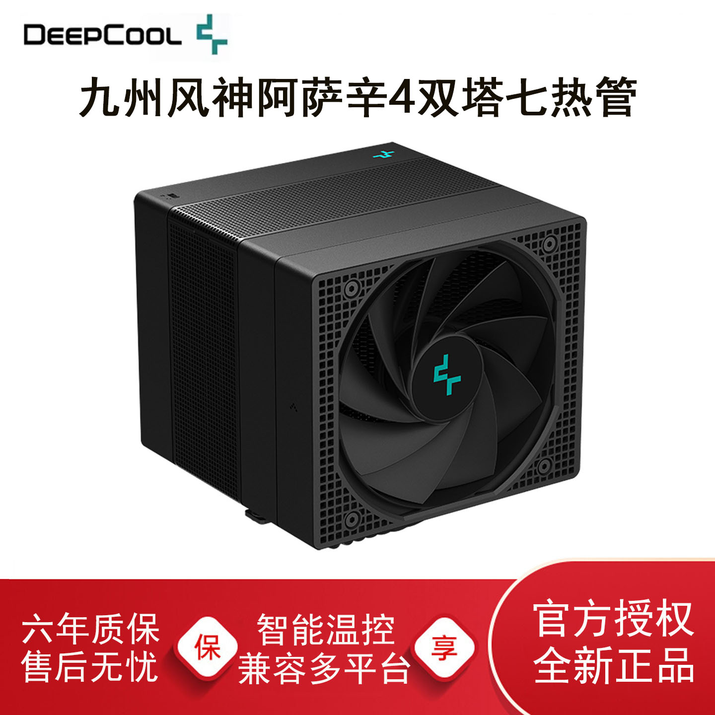 九州风神阿萨辛4电脑CPU散热器