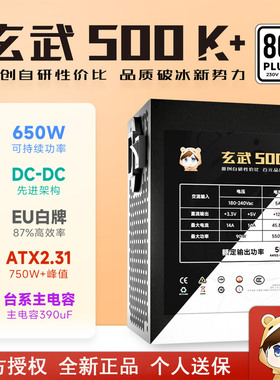 驿晨宇玄武500K+电脑电源额定550W台式机静音白色ATX主机电源尘雨