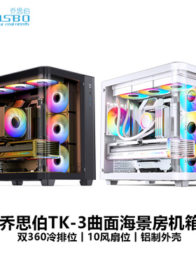 乔思伯TK3海景房机箱白色无立柱360水冷电脑台式机ATX游戏主机箱