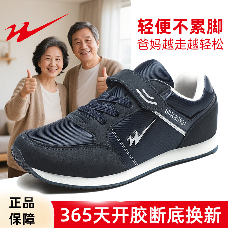 老人鞋男士爸爸鞋官方旗舰中老年软底运动鞋女士正品妈妈健步鞋子