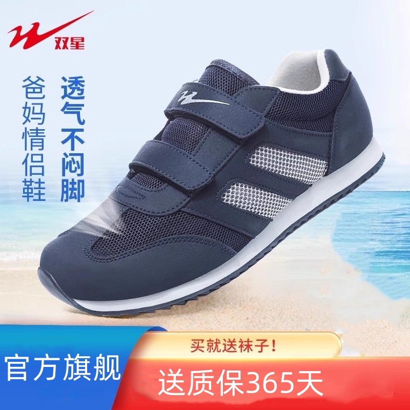 双星八超微跑夏季透气父母情侣鞋
