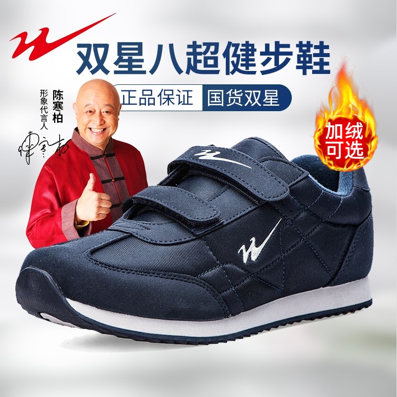 青岛双星八超官方正品轻便老人鞋