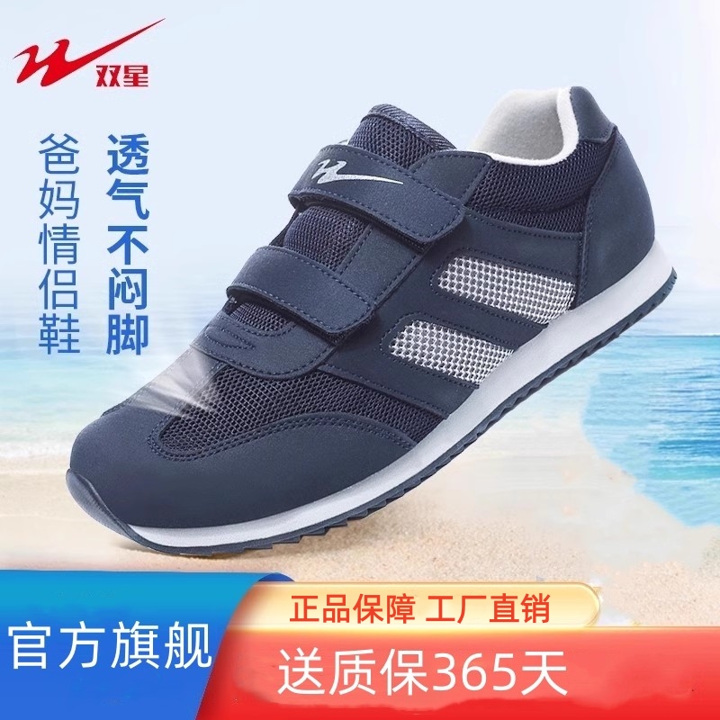 双星八超微跑夏季透气父母情侣鞋