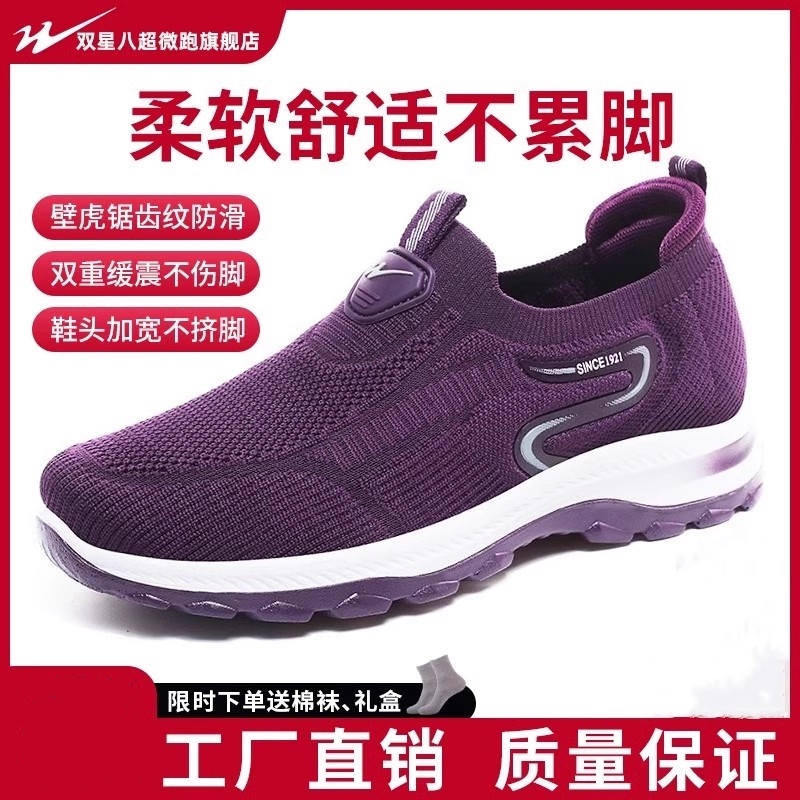 老人运动鞋双星一脚蹬休闲