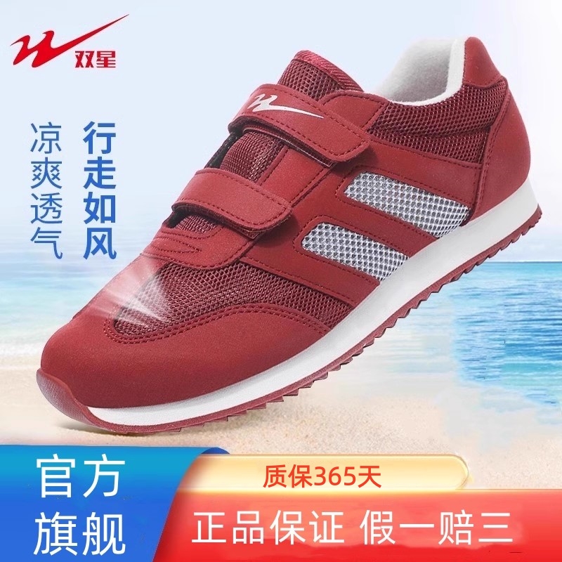 双星八超老人鞋官方正品夏季