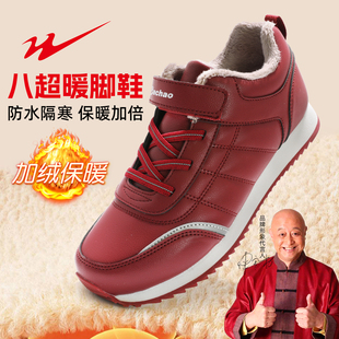 八超老人鞋官方旗舰正品女妈妈棉鞋中老年软底加绒运动鞋男健步鞋