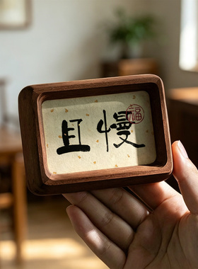 新中式胡桃实木迷你小摆台相框桌面书法摆件字画装饰框文创礼物品