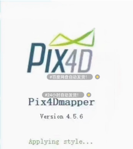 航测顶流软件！pix4d4.5.6中文版有视频教程  远程安装收费