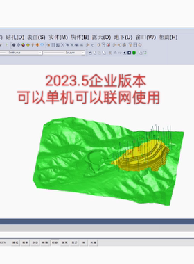3dmine2023.5企业版可单机可联网 免狗版矿山建模 矿业设计软件