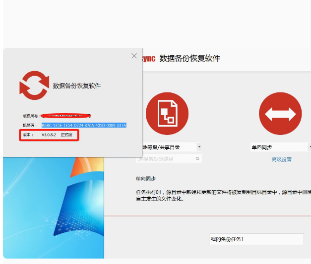 企业自动备份软件最新版自动同步备份/恢复软件非破解提供激活码